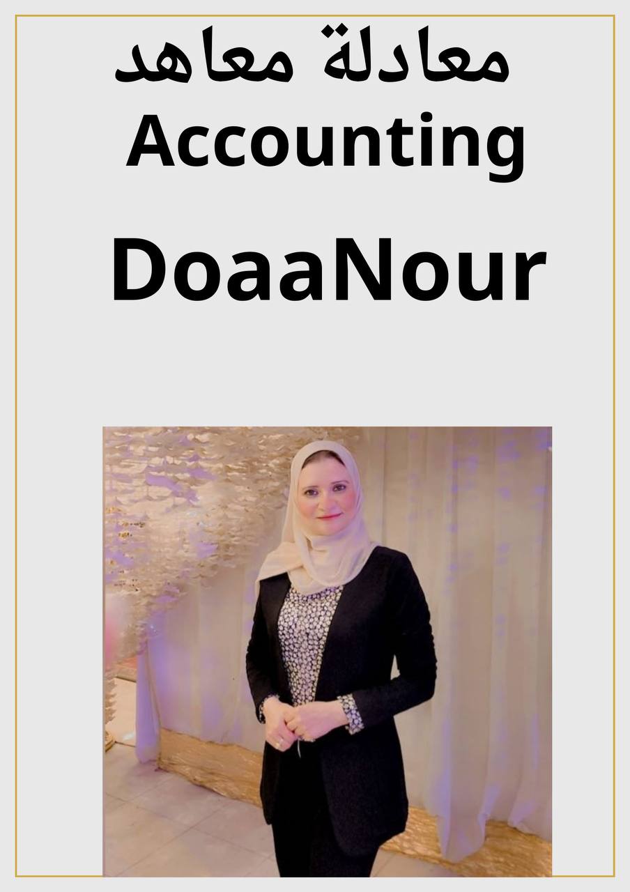 Accounting الحصه 1